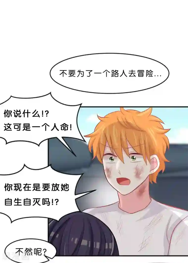 梦魇总裁的专属甜点第92话 不要把人家当小孩子！