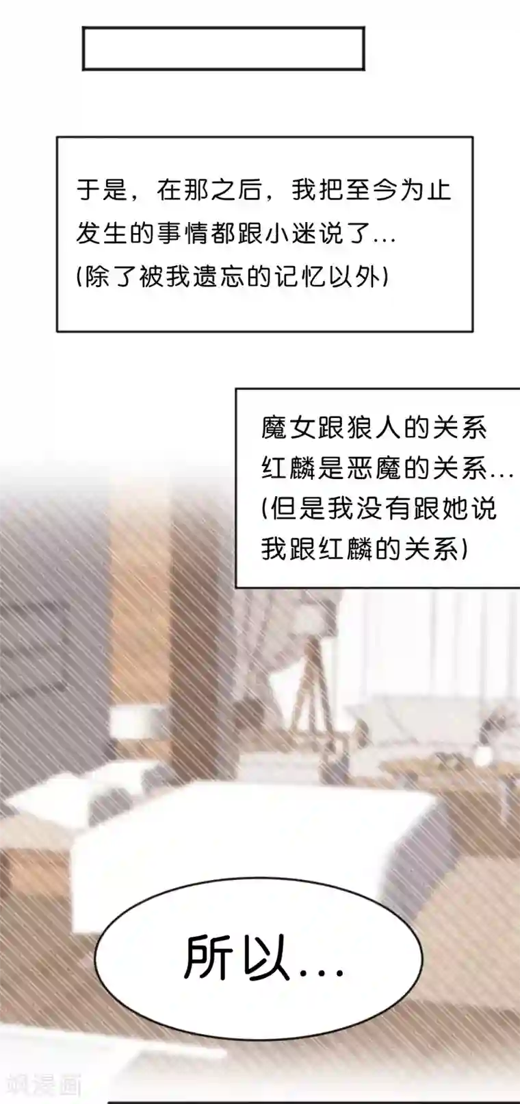 梦魇总裁的专属甜点第92话 不要把人家当小孩子！