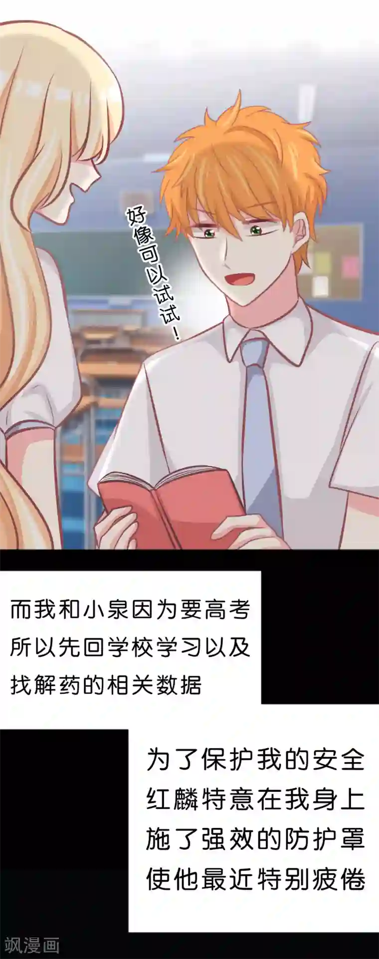 梦魇总裁的专属甜点第94话 这姿势也太羞耻了