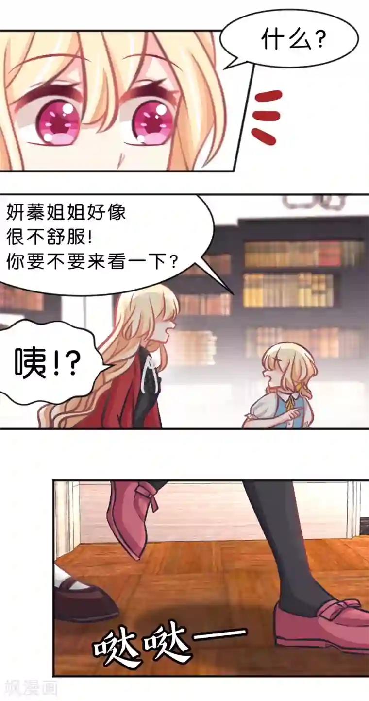 梦魇总裁的专属甜点第95话 觉醒