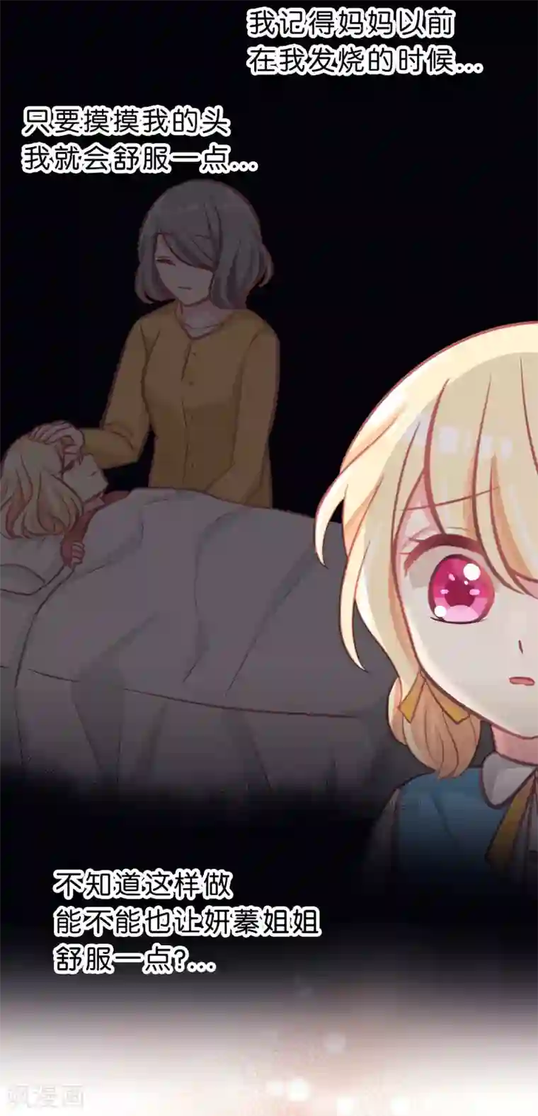 梦魇总裁的专属甜点第95话 觉醒