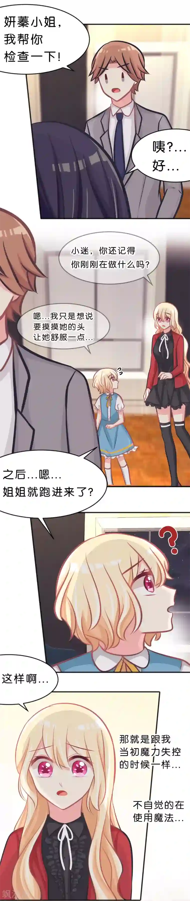 梦魇总裁的专属甜点第95话 觉醒