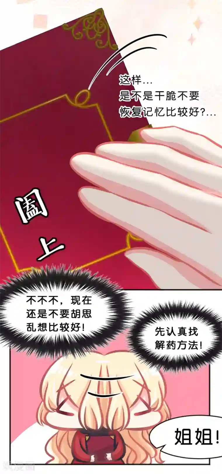 梦魇总裁的专属甜点第95话 觉醒