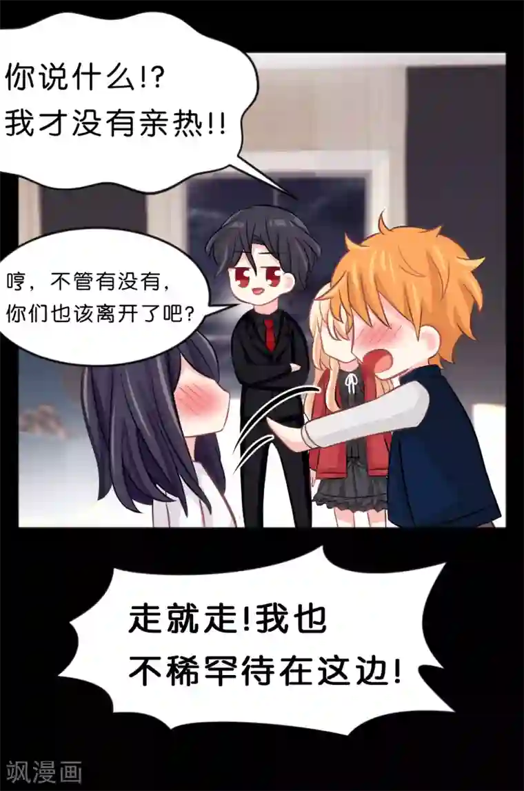 梦魇总裁的专属甜点第96话 我不接受你的告白