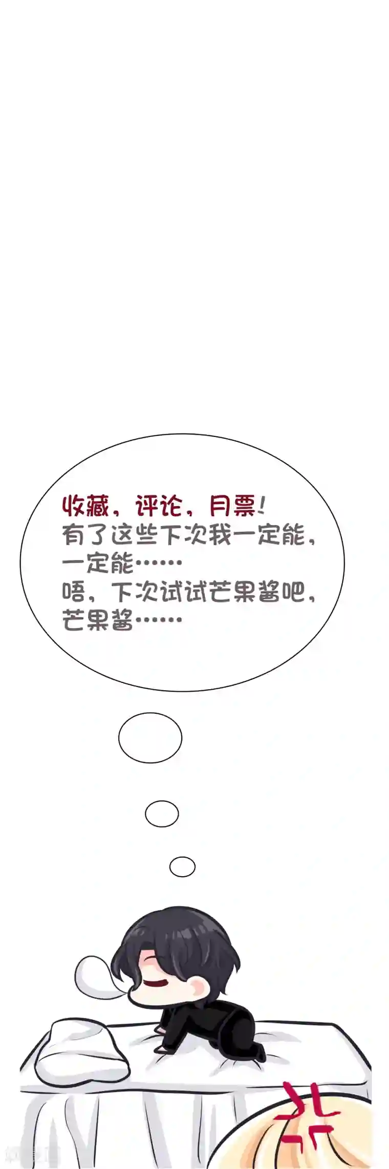 梦魇总裁的专属甜点第96话 我不接受你的告白