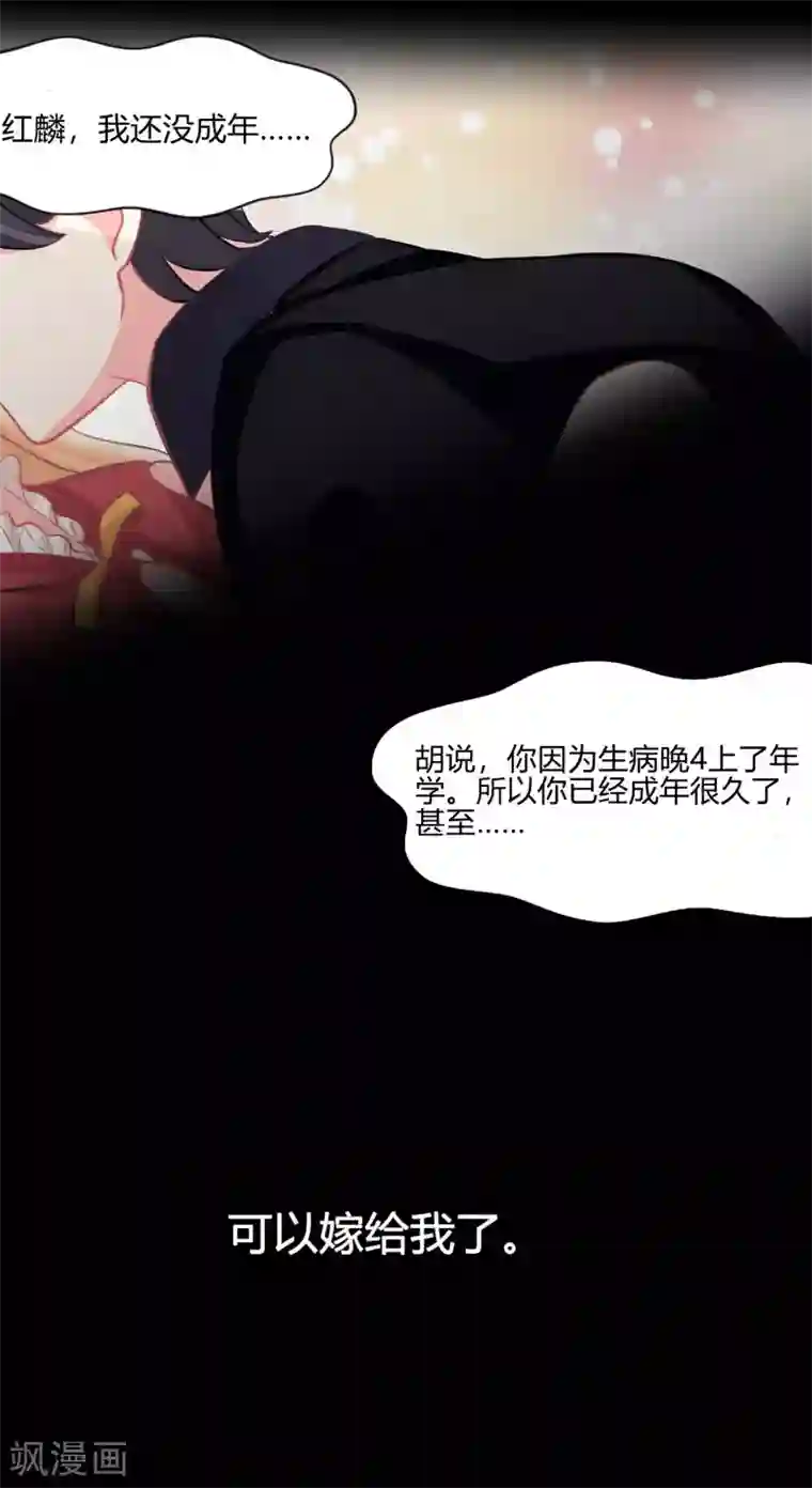 梦魇总裁的专属甜点第98话 等等，不可以！