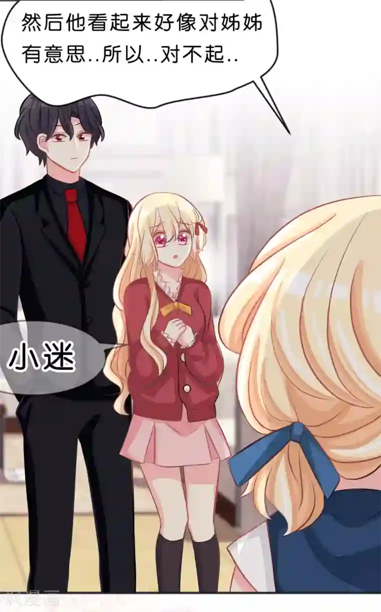 梦魇总裁的专属甜点第98话 等等，不可以！