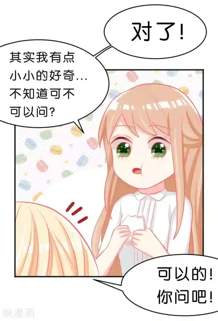 梦魇总裁的专属甜点第101话 应该是好人