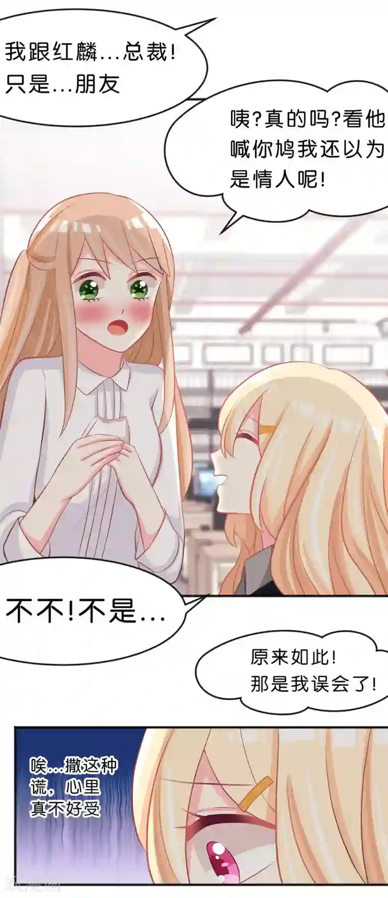 梦魇总裁的专属甜点第101话 应该是好人