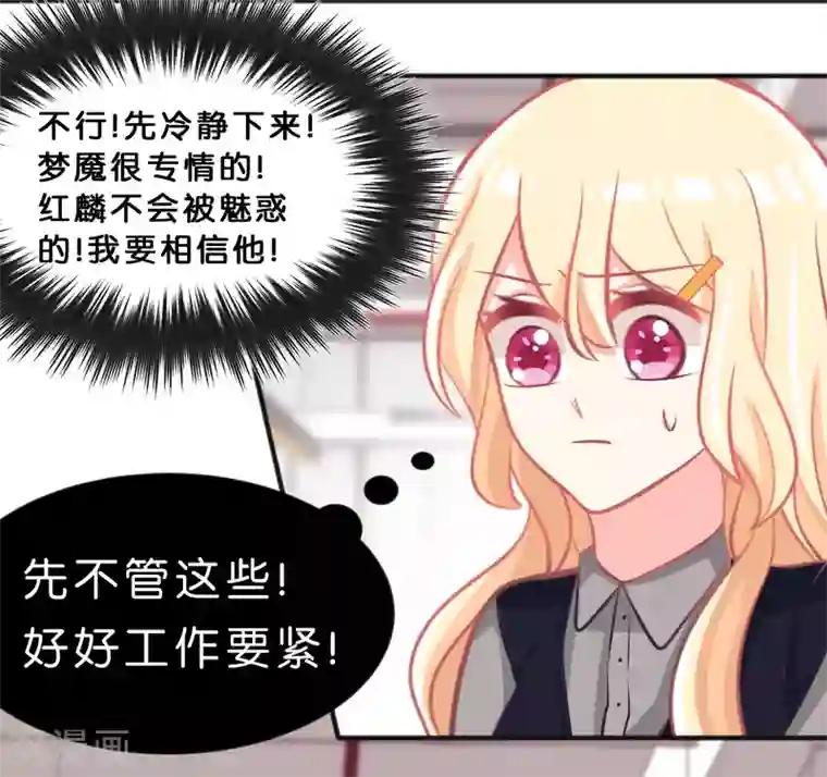 梦魇总裁的专属甜点第102话 压力！？