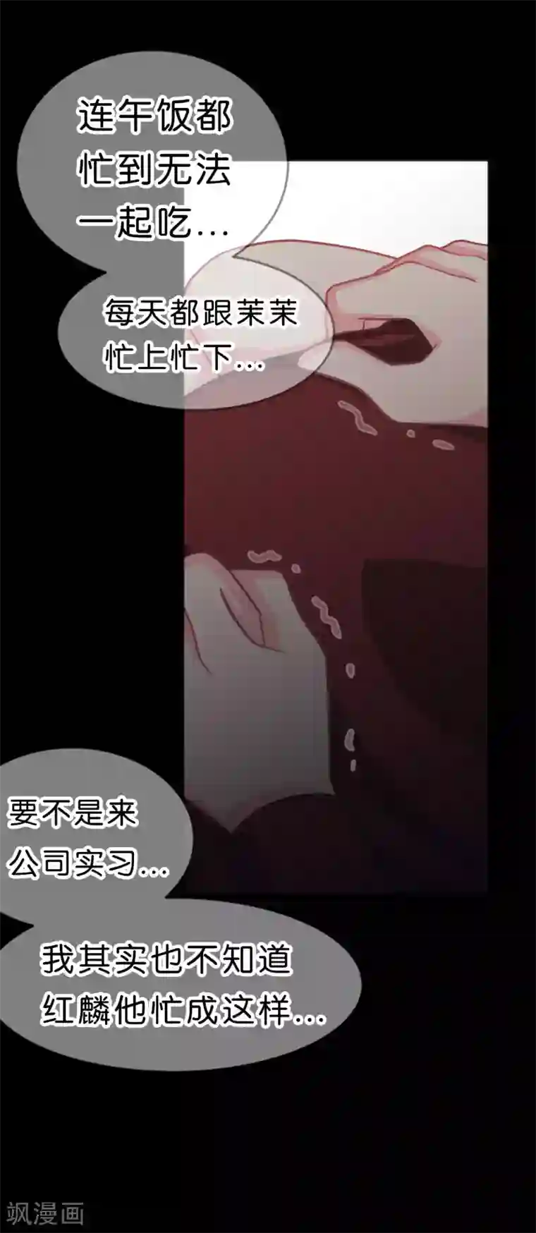 梦魇总裁的专属甜点第102话 压力！？