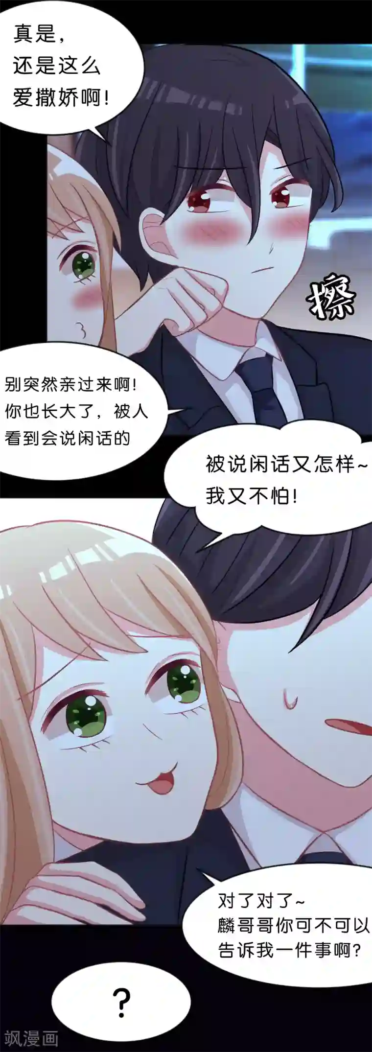 梦魇总裁的专属甜点第103话 我们可是有婚约的哦！