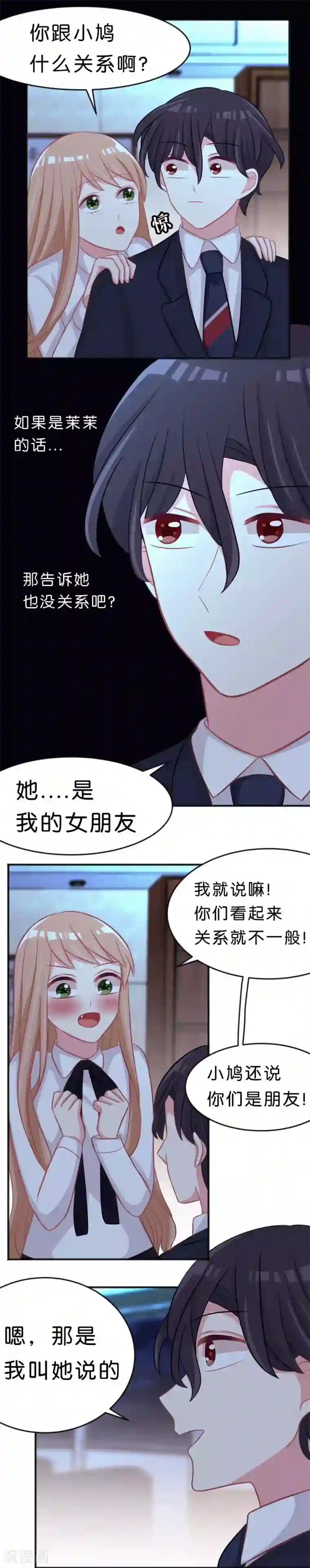 梦魇总裁的专属甜点第103话 我们可是有婚约的哦！