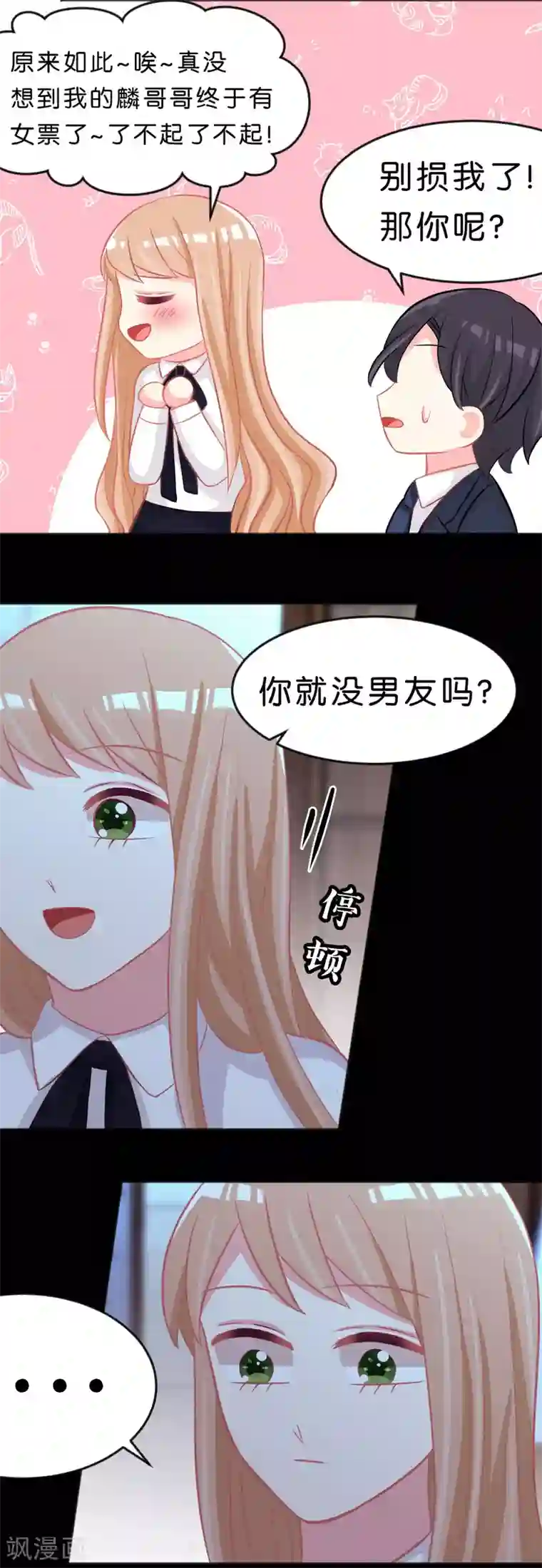 梦魇总裁的专属甜点第103话 我们可是有婚约的哦！