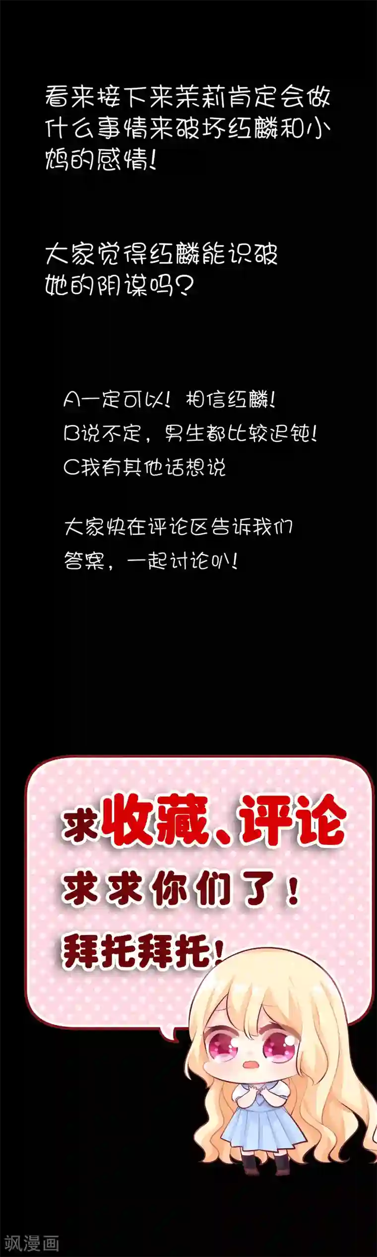 梦魇总裁的专属甜点第103话 我们可是有婚约的哦！