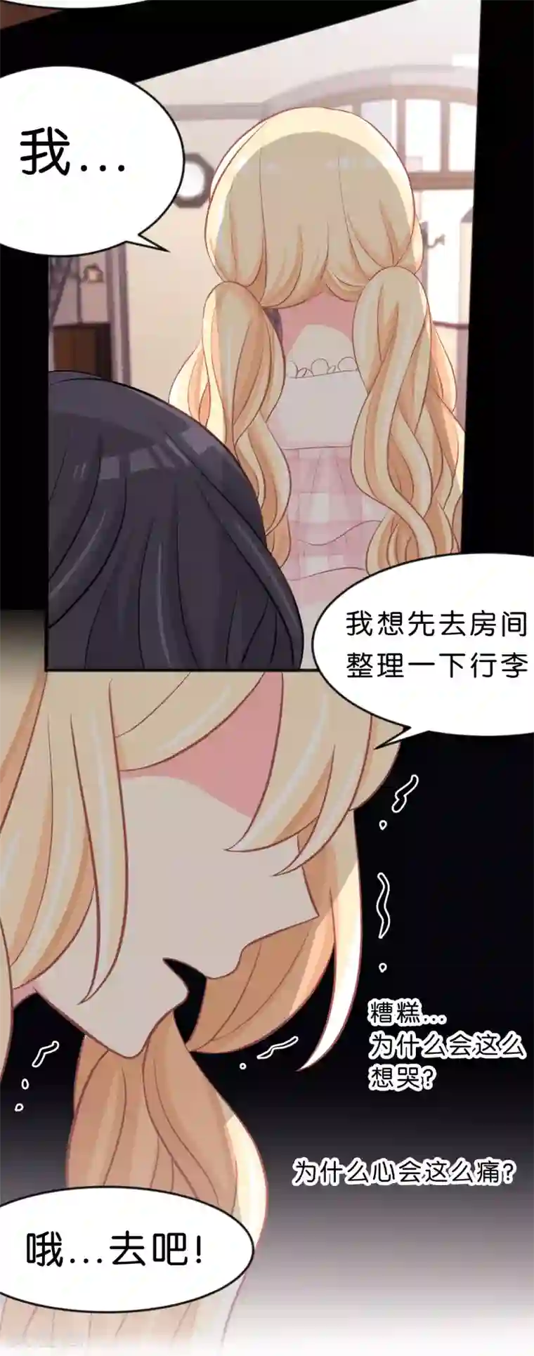 梦魇总裁的专属甜点第105话 到底谁才是你的女朋友？