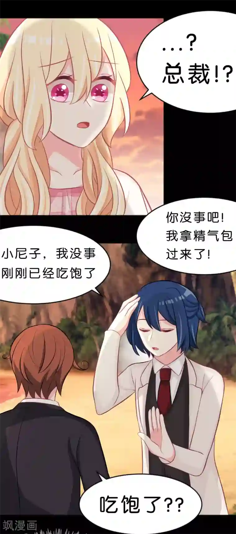 梦魇总裁的专属甜点第106话 对你一见钟情了！