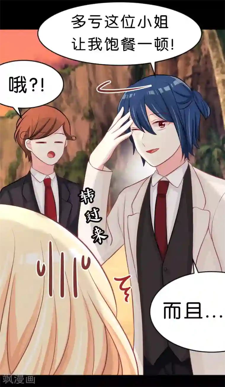 梦魇总裁的专属甜点第106话 对你一见钟情了！