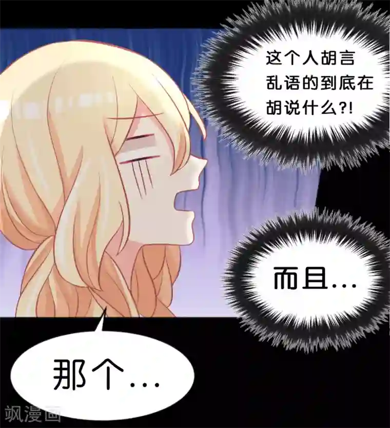 梦魇总裁的专属甜点第106话 对你一见钟情了！