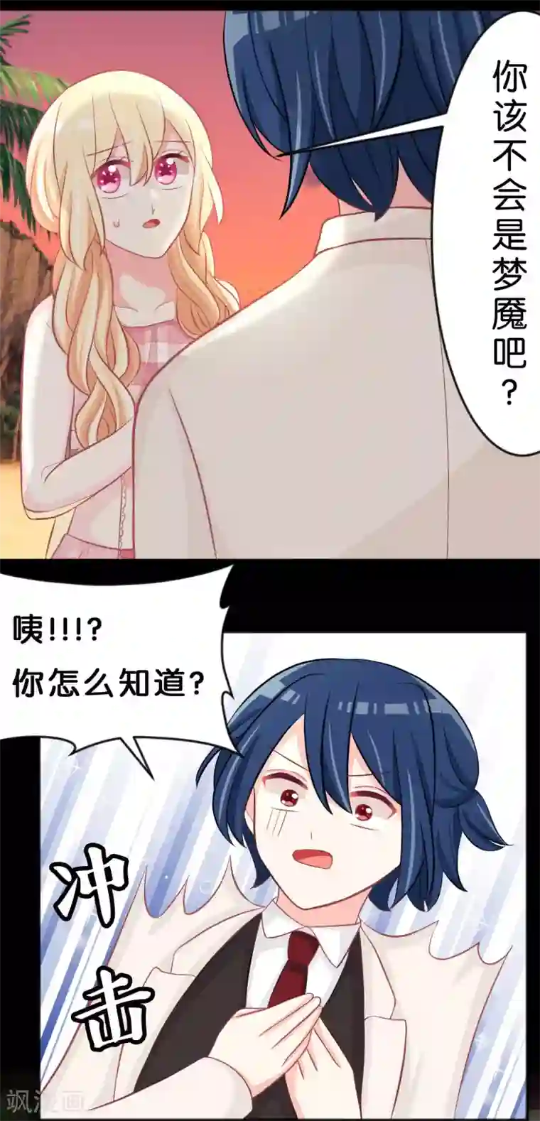 梦魇总裁的专属甜点第106话 对你一见钟情了！