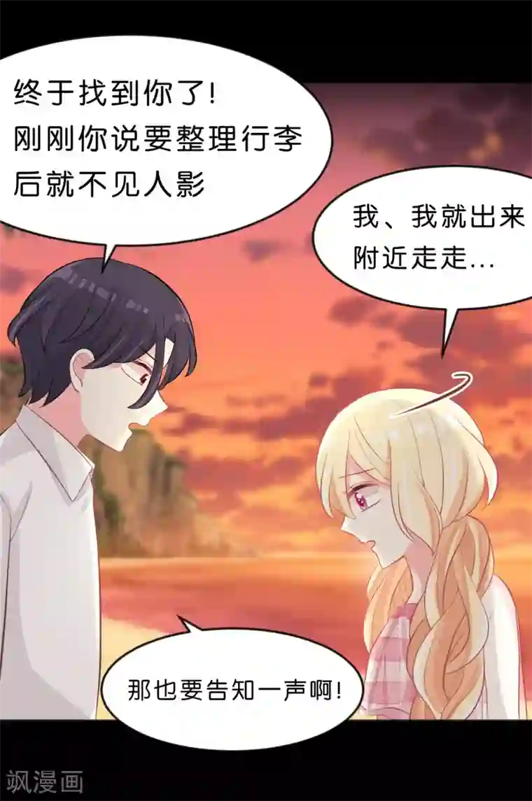 梦魇总裁的专属甜点第106话 对你一见钟情了！