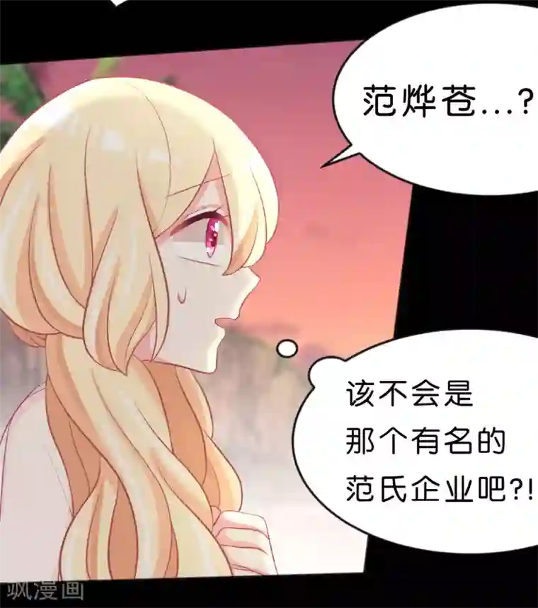 梦魇总裁的专属甜点第106话 对你一见钟情了！