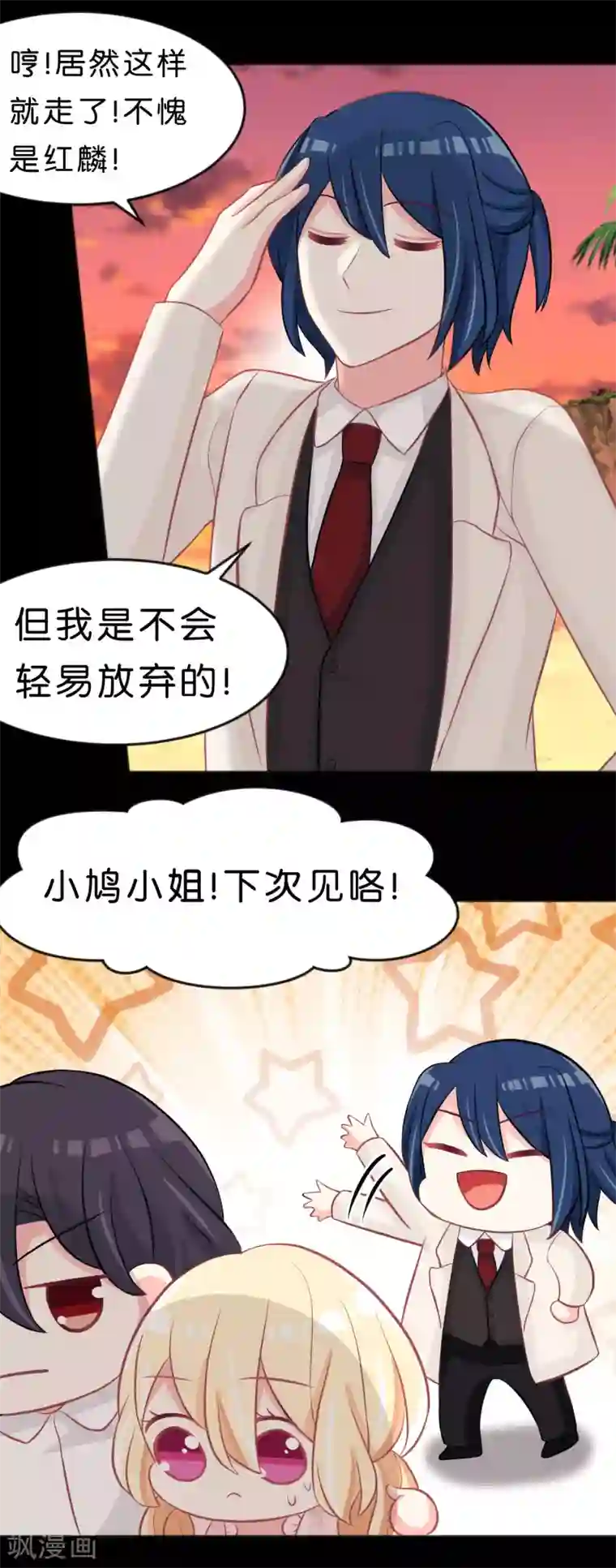 梦魇总裁的专属甜点第106话 对你一见钟情了！