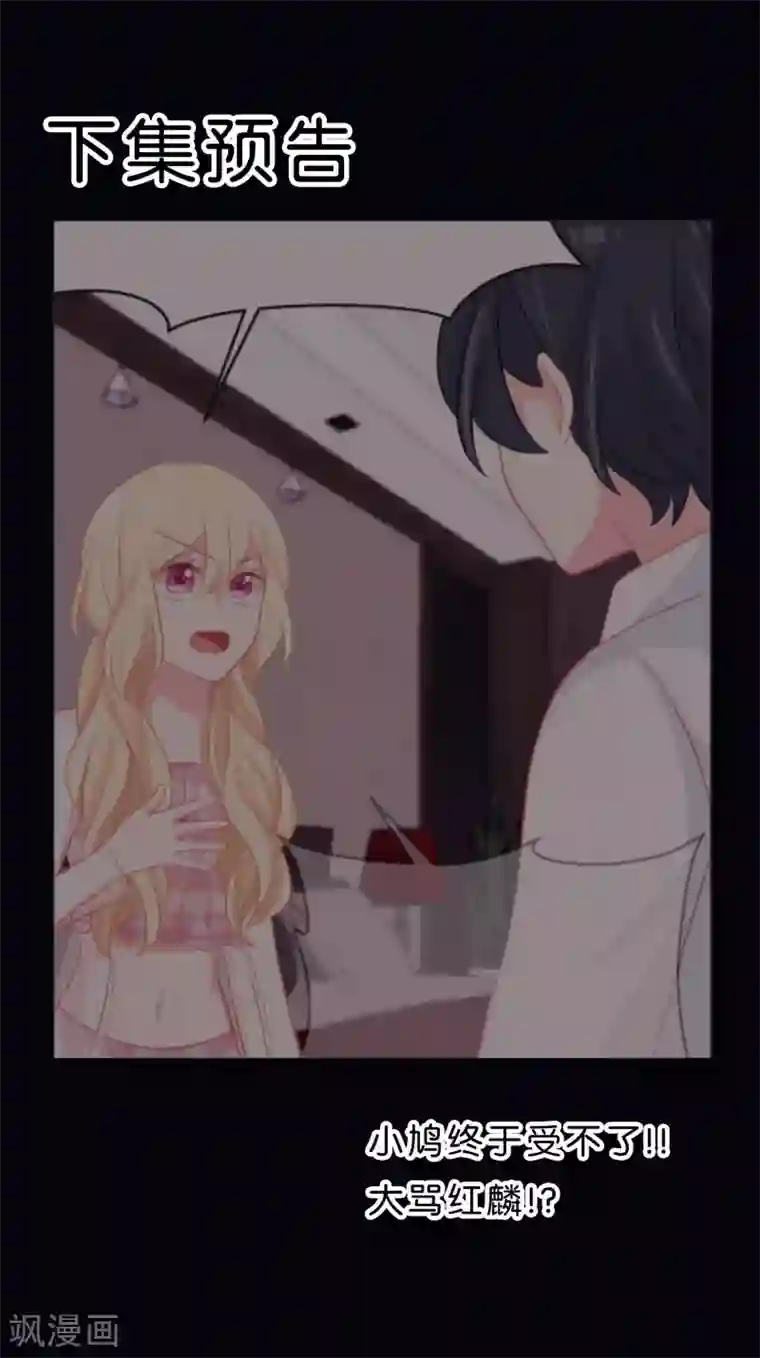 梦魇总裁的专属甜点第106话 对你一见钟情了！