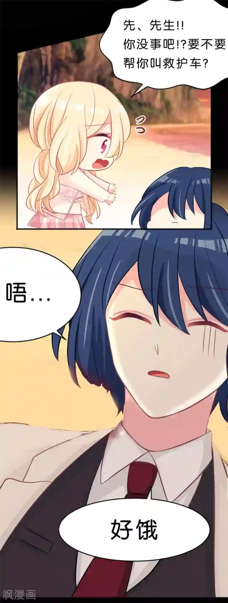 梦魇总裁的专属甜点第106话 对你一见钟情了！