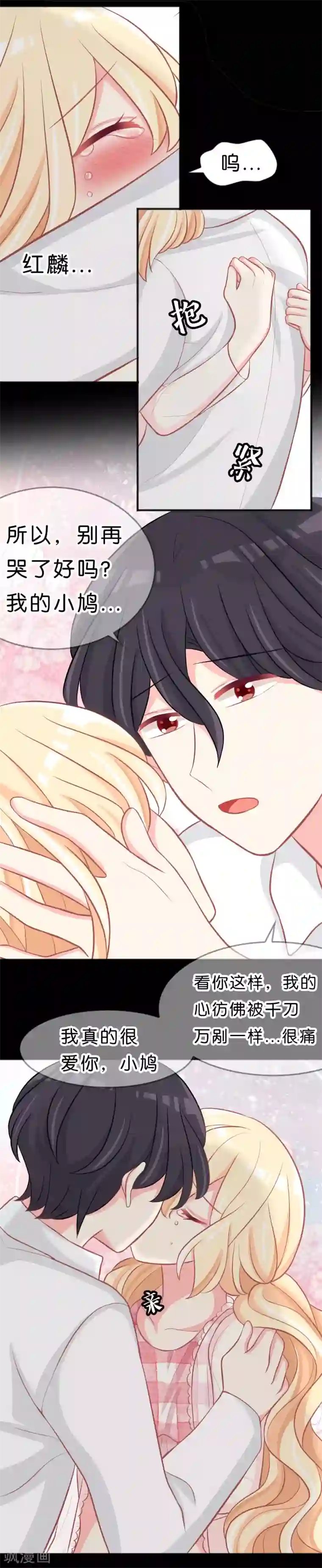 梦魇总裁的专属甜点第107话 我要和你分手！笨蛋！