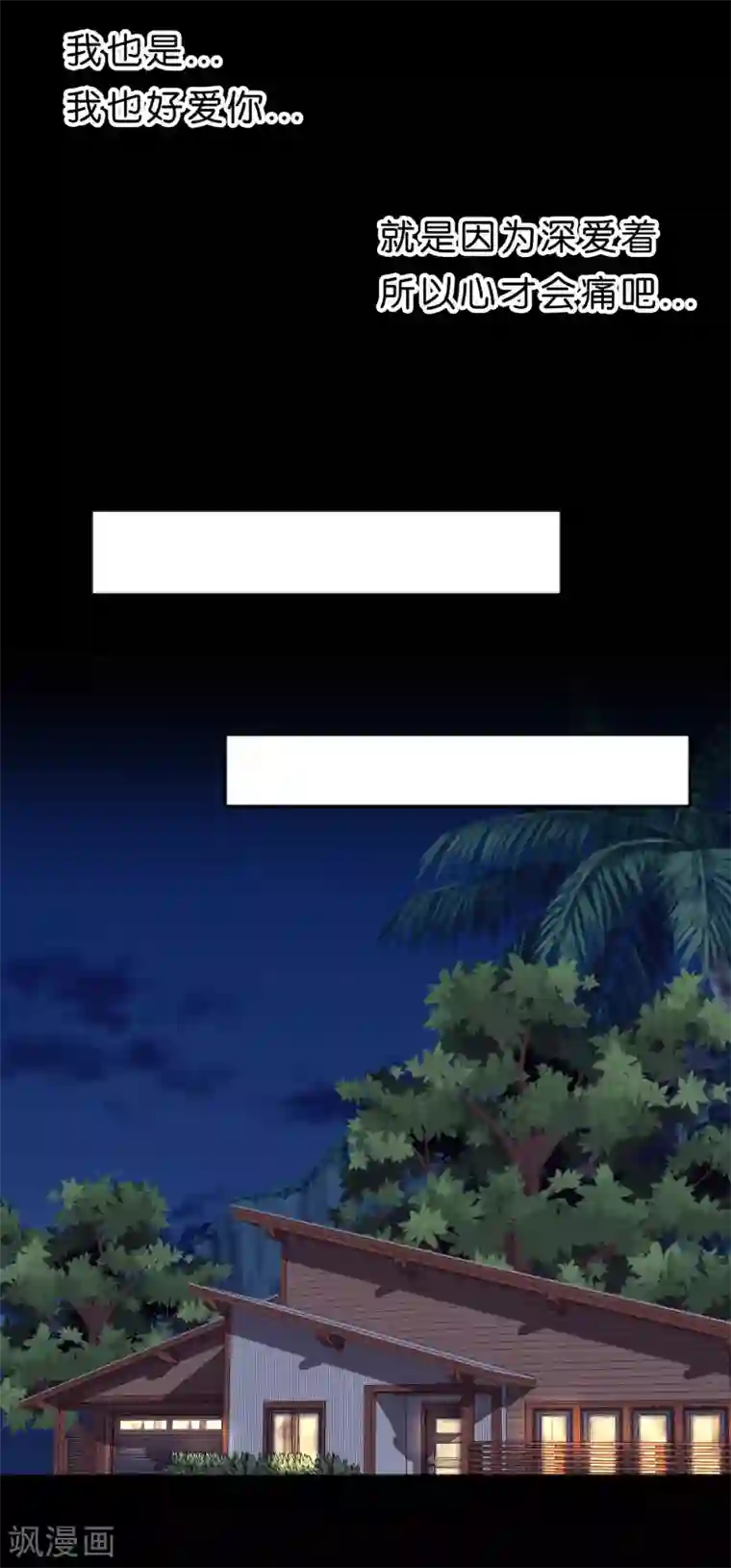 梦魇总裁的专属甜点第107话 我要和你分手！笨蛋！