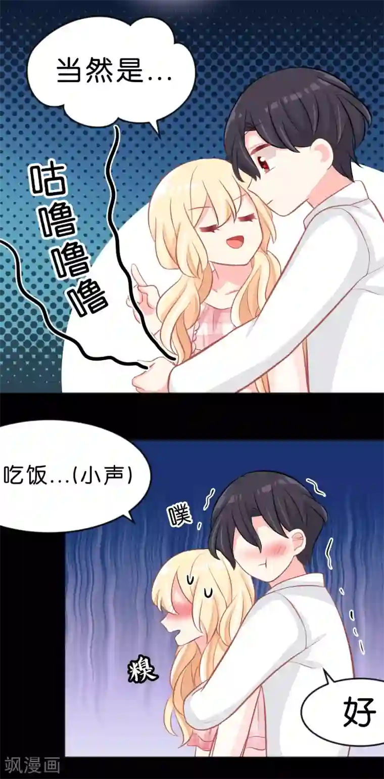 梦魇总裁的专属甜点第107话 我要和你分手！笨蛋！