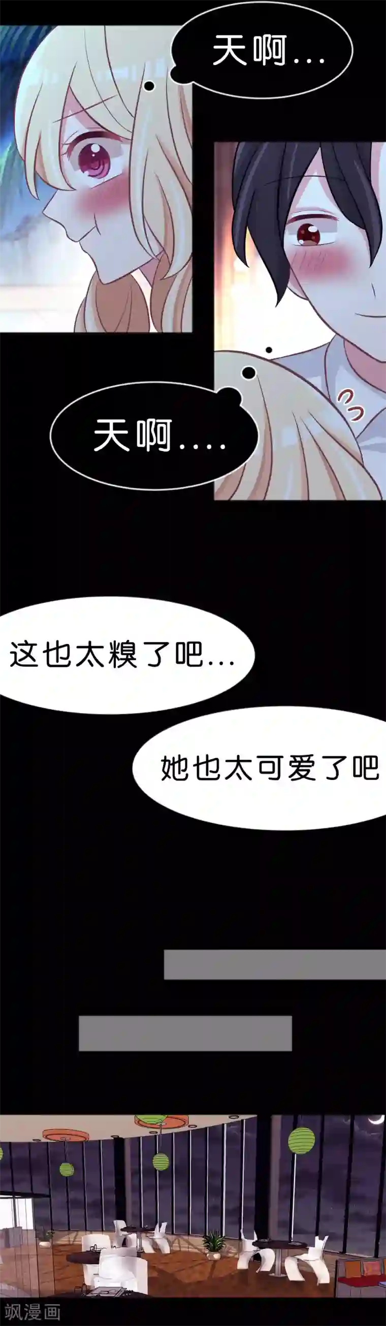 梦魇总裁的专属甜点第107话 我要和你分手！笨蛋！