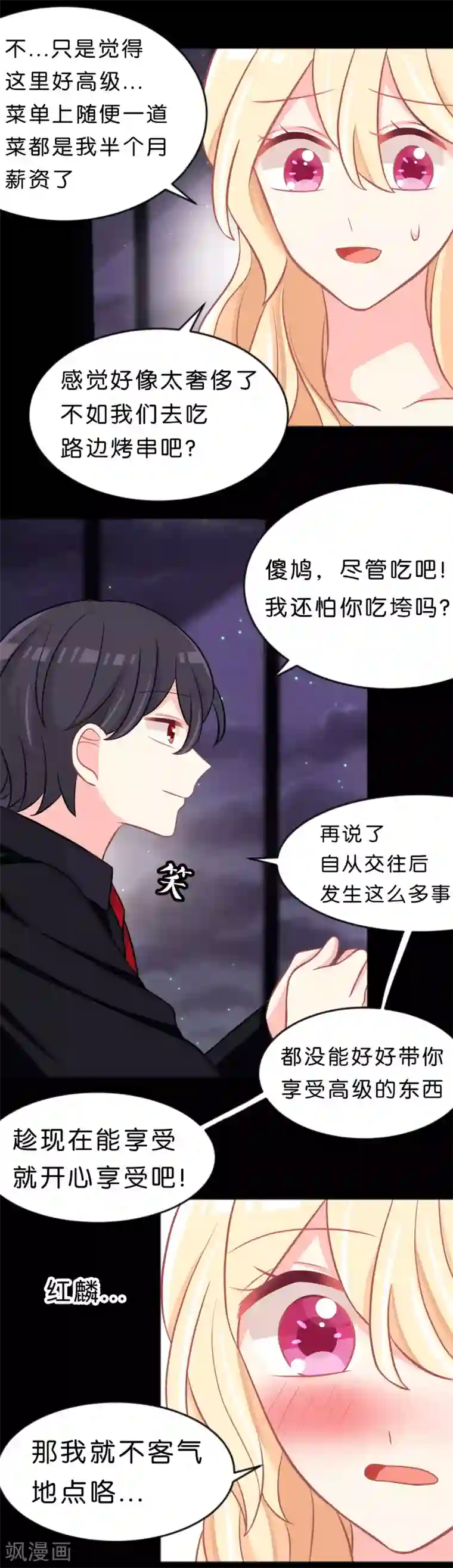 梦魇总裁的专属甜点第107话 我要和你分手！笨蛋！