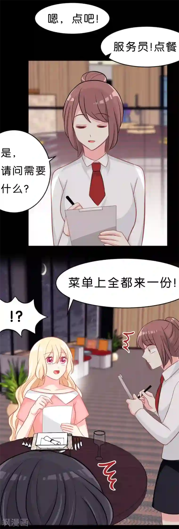 梦魇总裁的专属甜点第107话 我要和你分手！笨蛋！