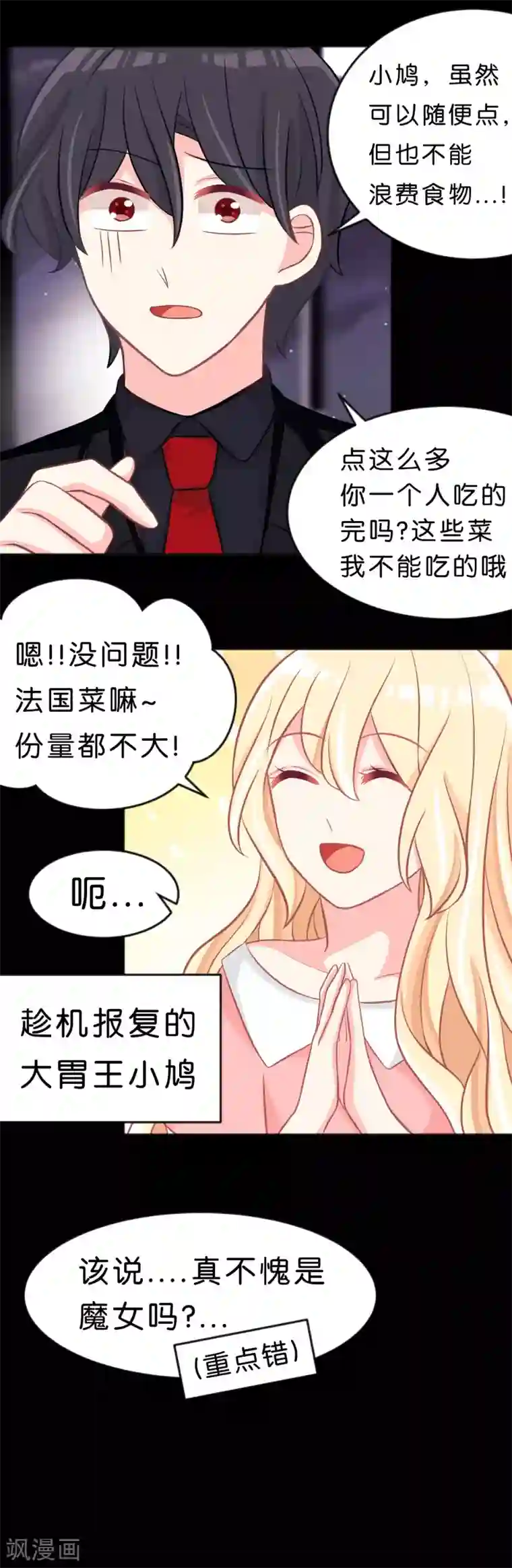 梦魇总裁的专属甜点第107话 我要和你分手！笨蛋！