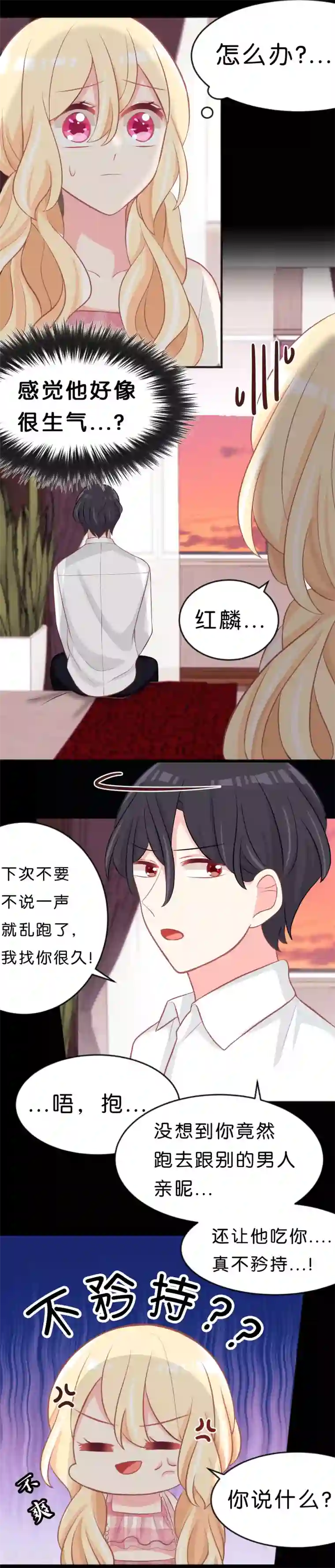 梦魇总裁的专属甜点第107话 我要和你分手！笨蛋！