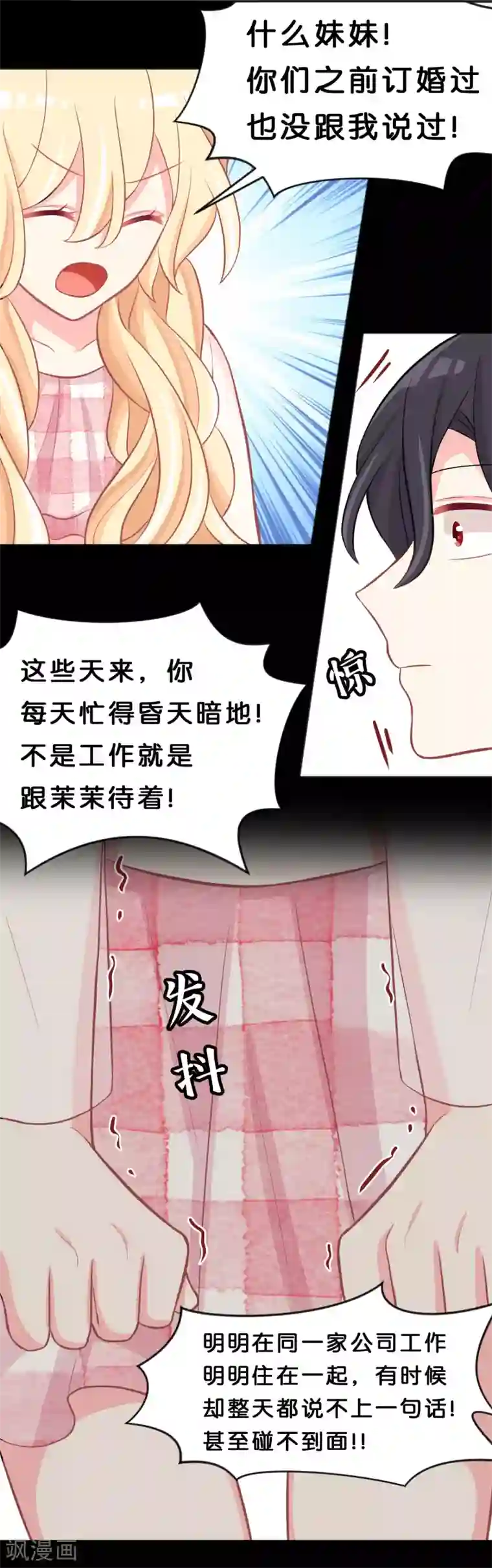 梦魇总裁的专属甜点第107话 我要和你分手！笨蛋！