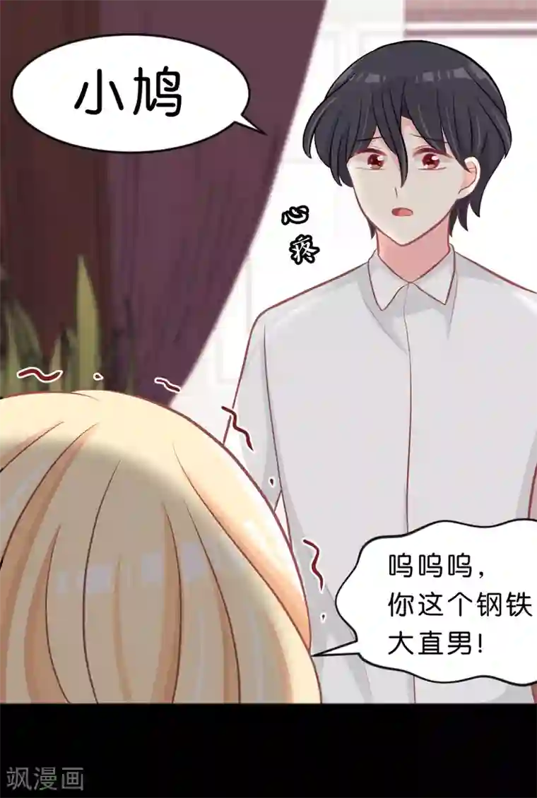 梦魇总裁的专属甜点第107话 我要和你分手！笨蛋！