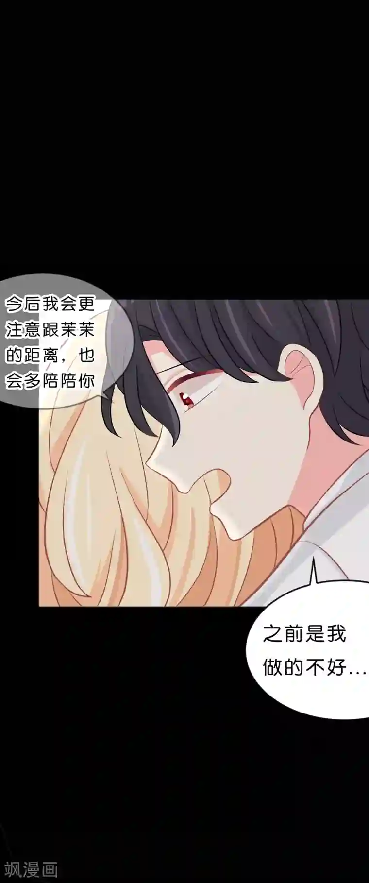 梦魇总裁的专属甜点第107话 我要和你分手！笨蛋！