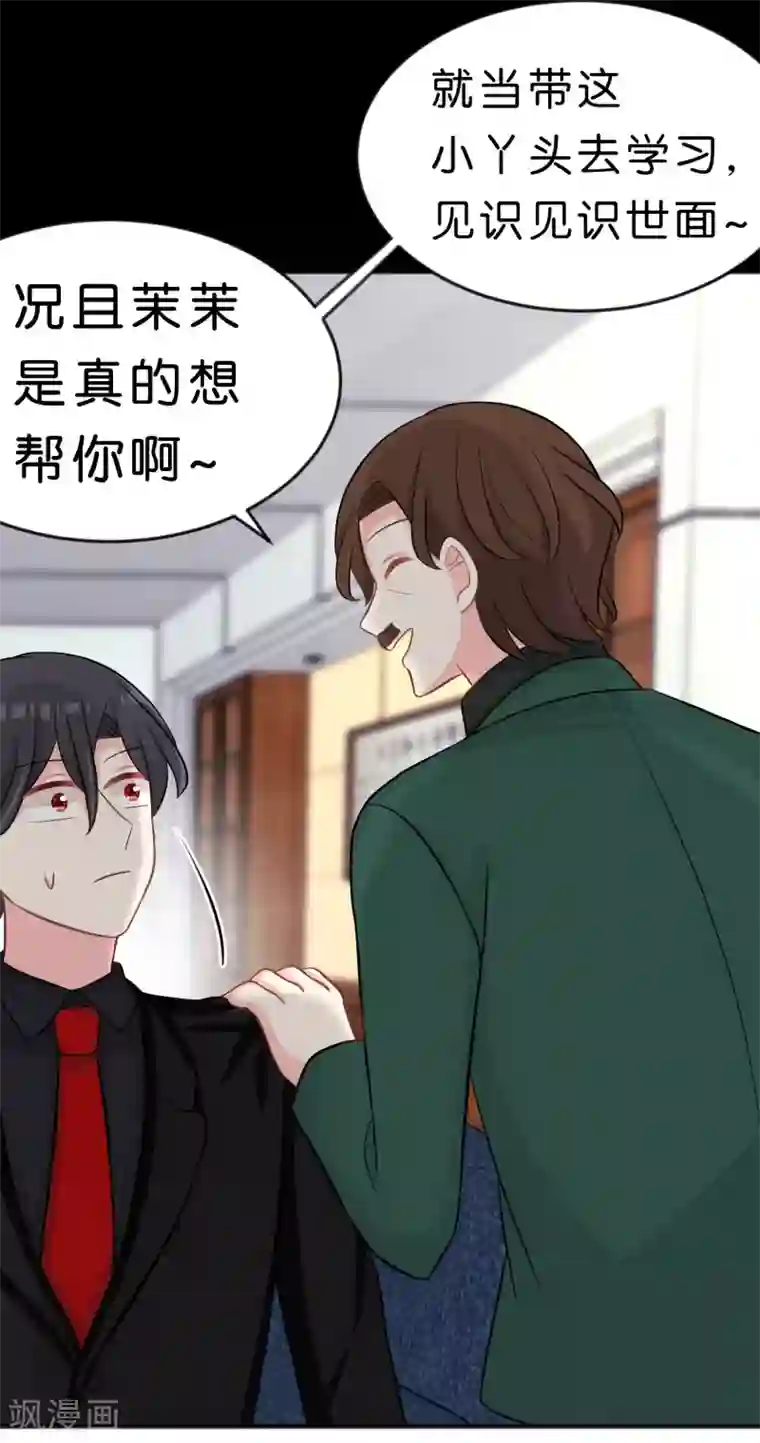 梦魇总裁的专属甜点第109话 好想快点见到你