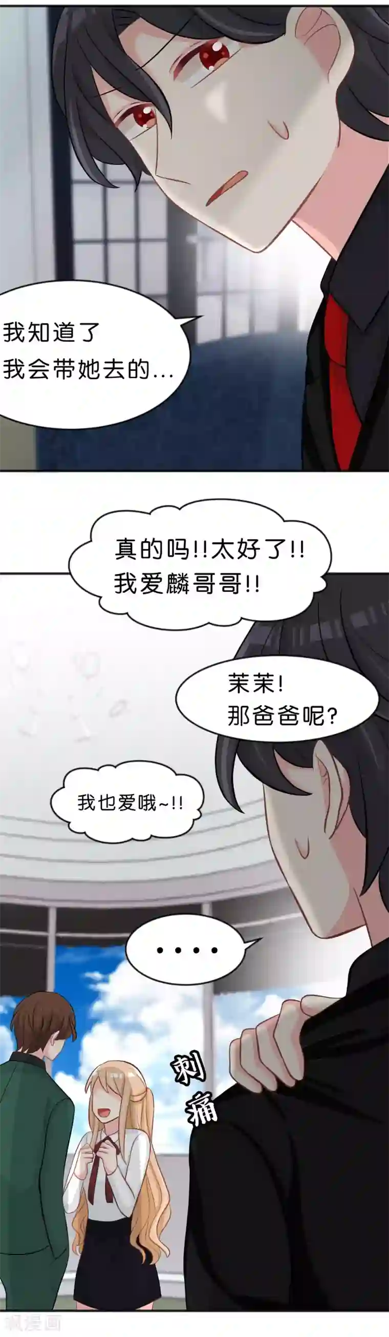 梦魇总裁的专属甜点第109话 好想快点见到你