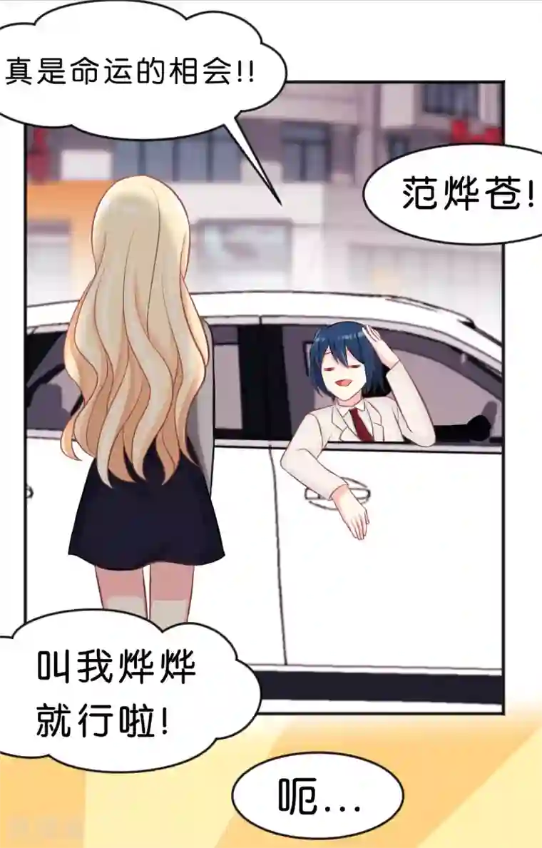 梦魇总裁的专属甜点第109话 好想快点见到你