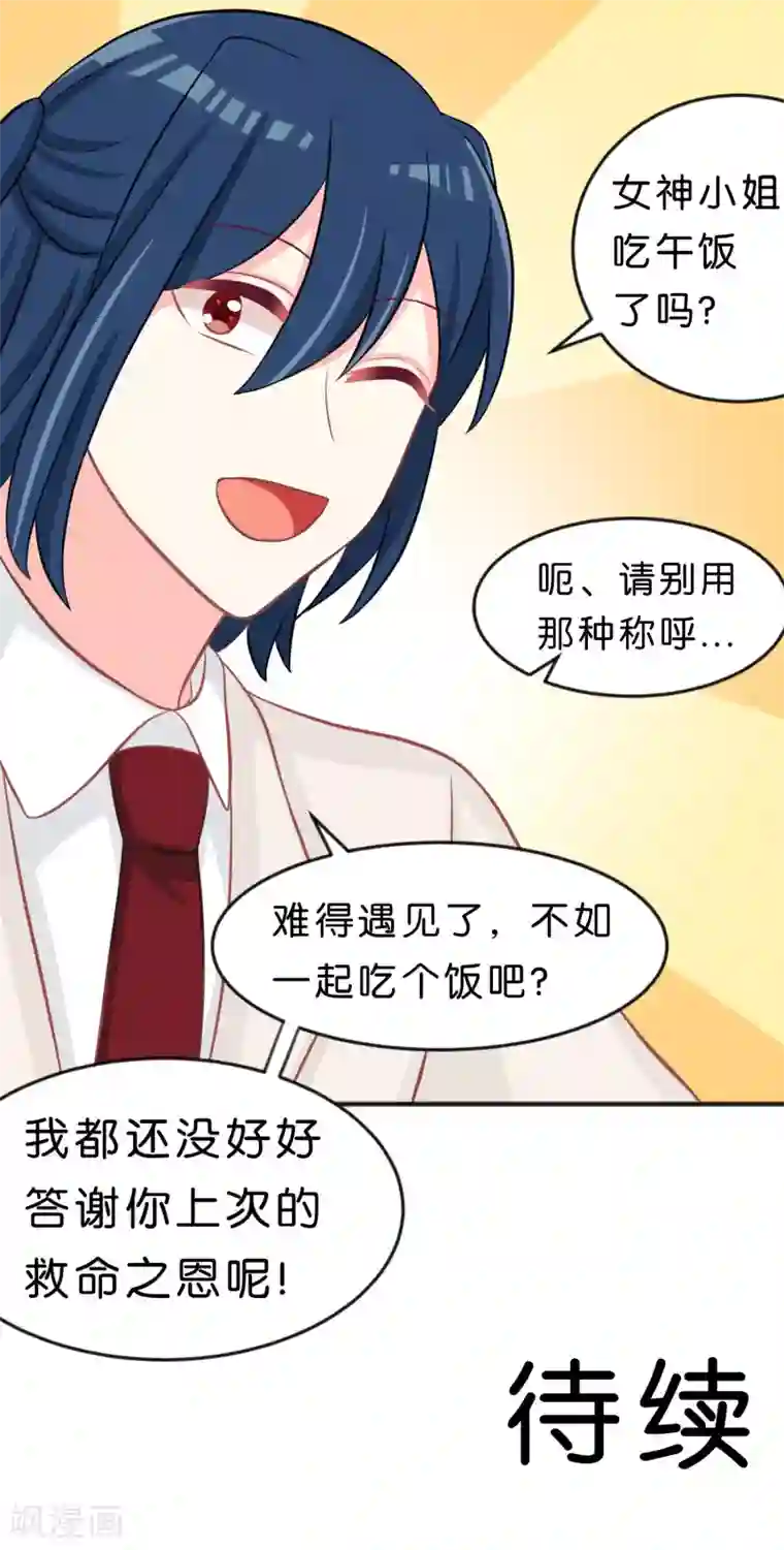 梦魇总裁的专属甜点第109话 好想快点见到你