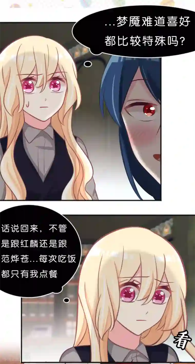 梦魇总裁的专属甜点第110话 你吃饱了？那该我了