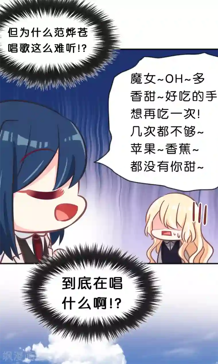 梦魇总裁的专属甜点第110话 你吃饱了？那该我了