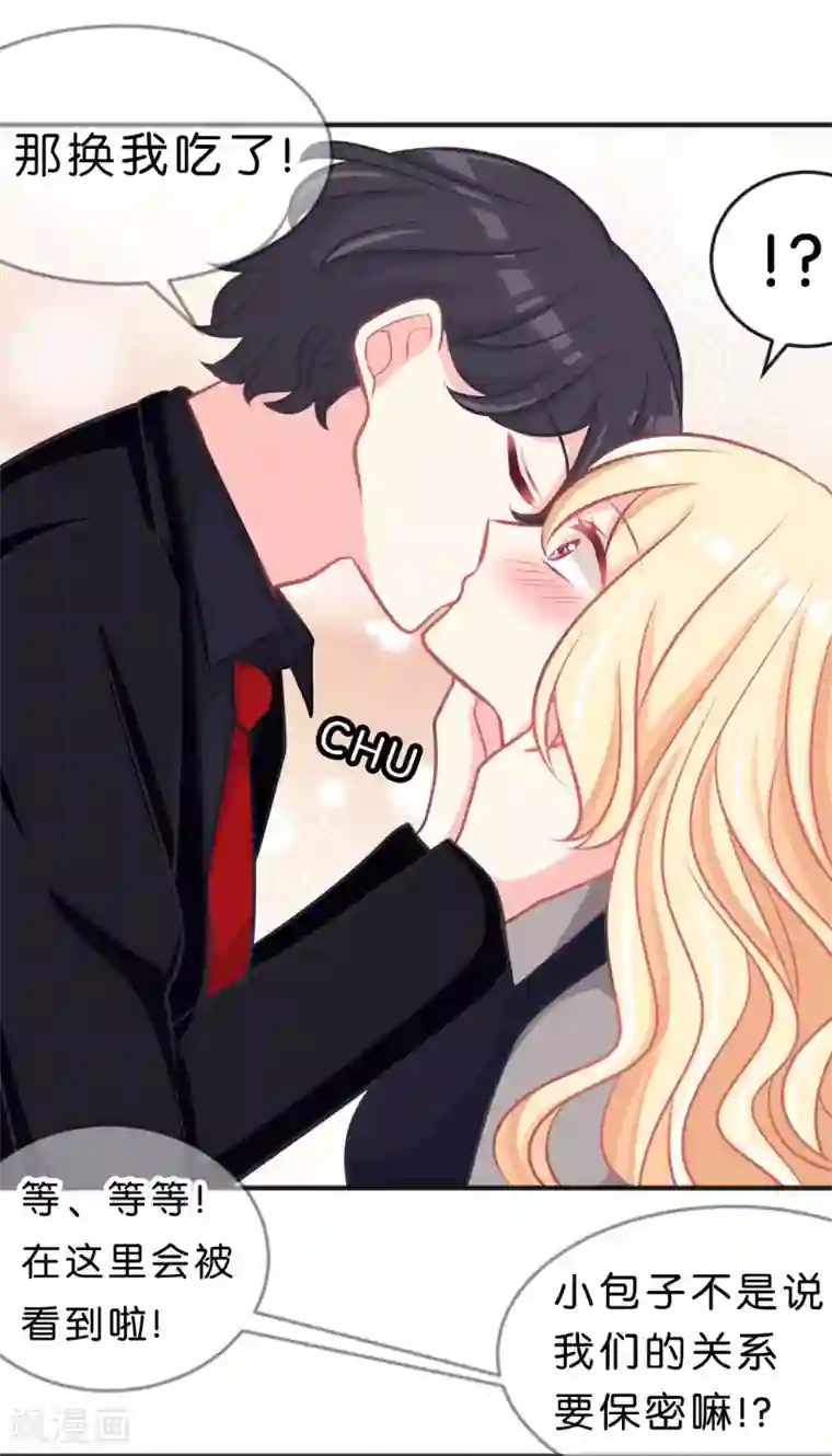 梦魇总裁的专属甜点第110话 你吃饱了？那该我了