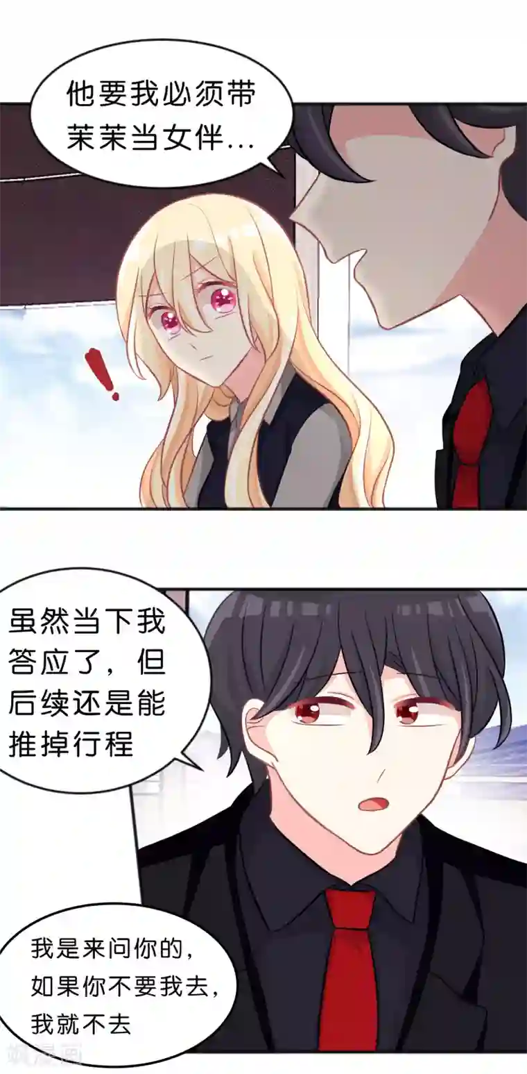 梦魇总裁的专属甜点第111话 我才最有资格当他老婆！