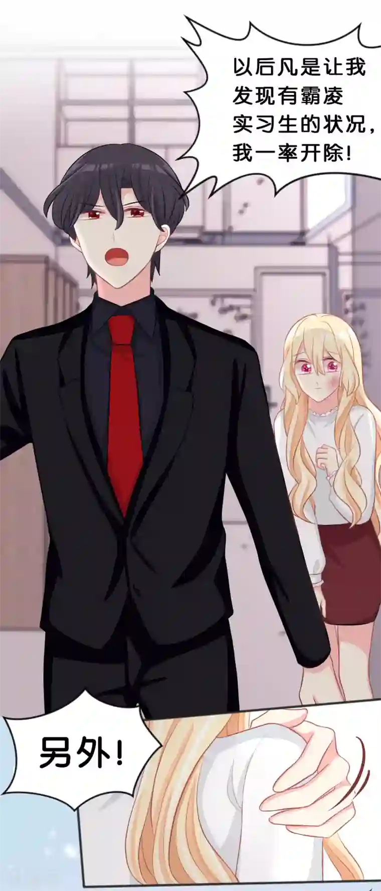 梦魇总裁的专属甜点第113话 以后你就是我的专属秘书