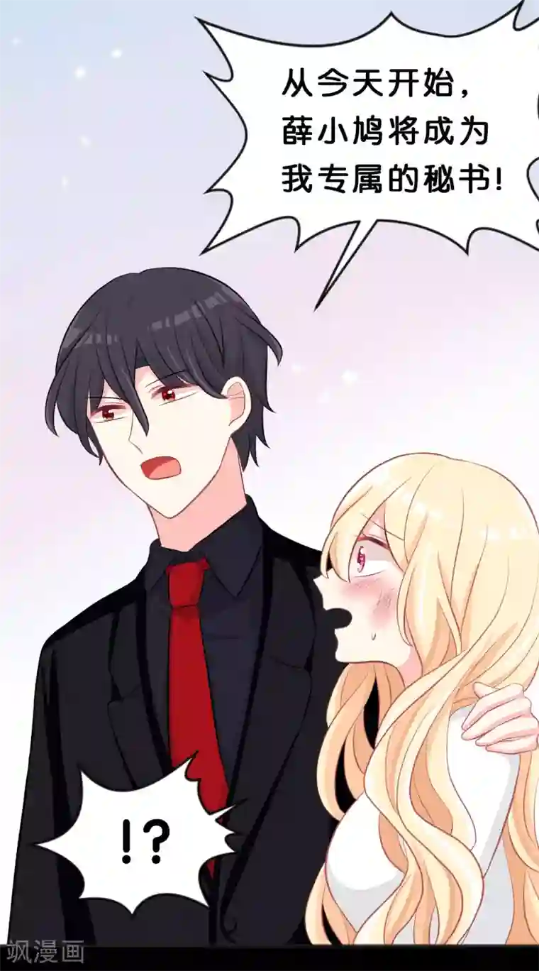 梦魇总裁的专属甜点第113话 以后你就是我的专属秘书